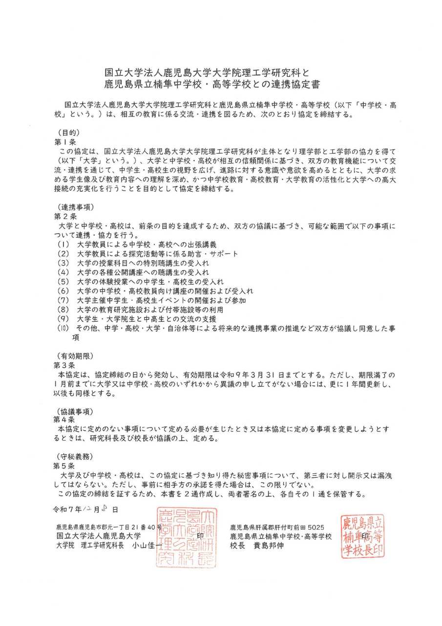 ●協定書_20251208締結