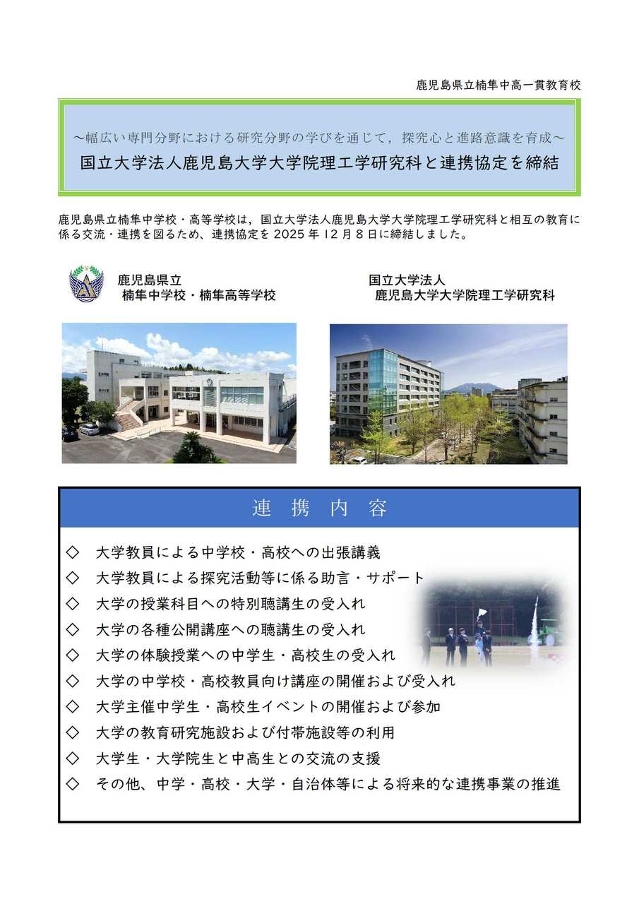 ●鹿大との連携協定web用-1