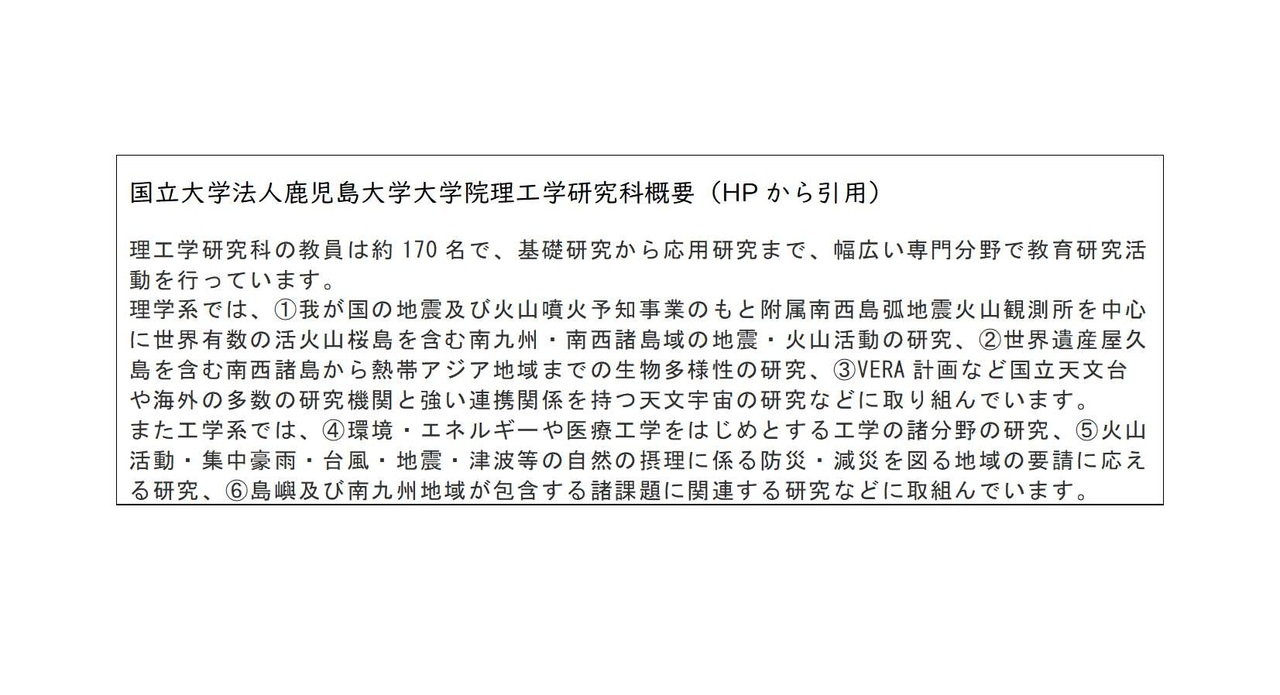 ●鹿大との連携協定web用-2