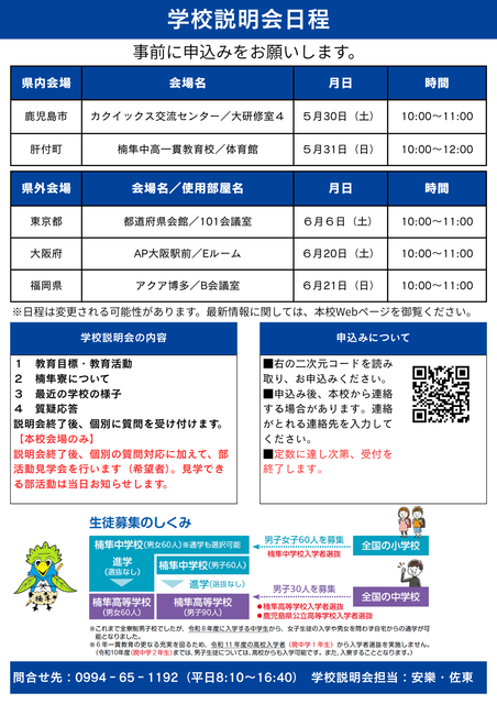 r8楠隼 学校説明会チラシ裏面2