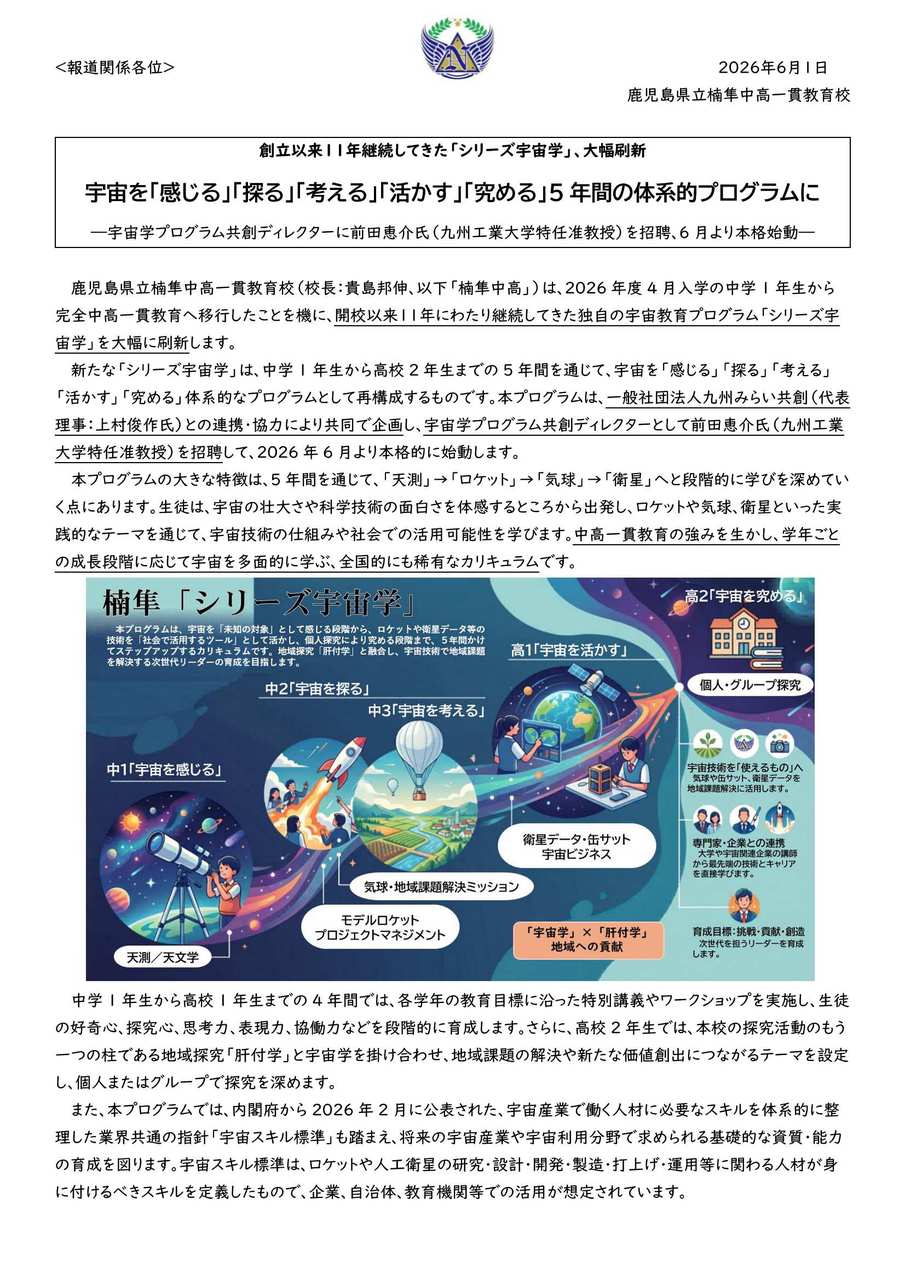 2026_プレスリリース（宇宙学）［決定稿］-1