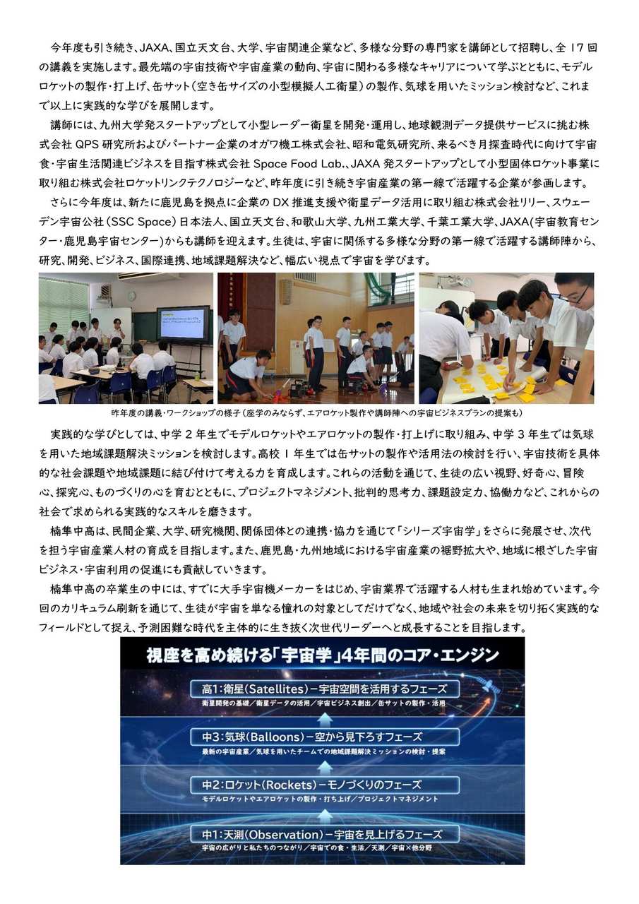 2026_プレスリリース（宇宙学）［決定稿］-2