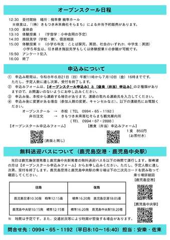 オープンスクールチラシ-2