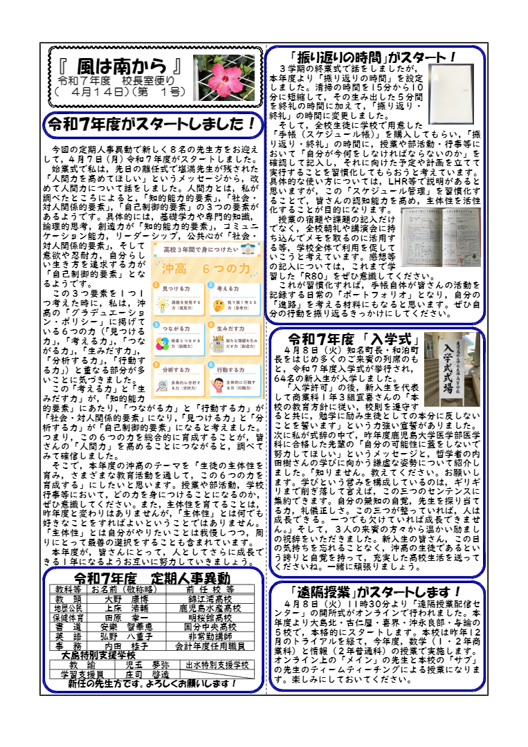 令和７年度 風は南から第1号