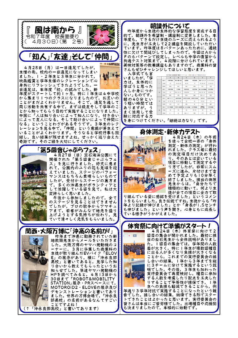 令和７年度 風は南から第2号
