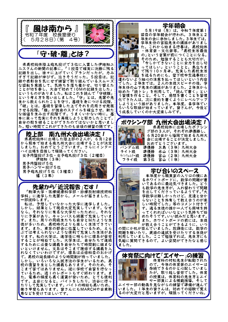 令和７年度 風は南から第4号