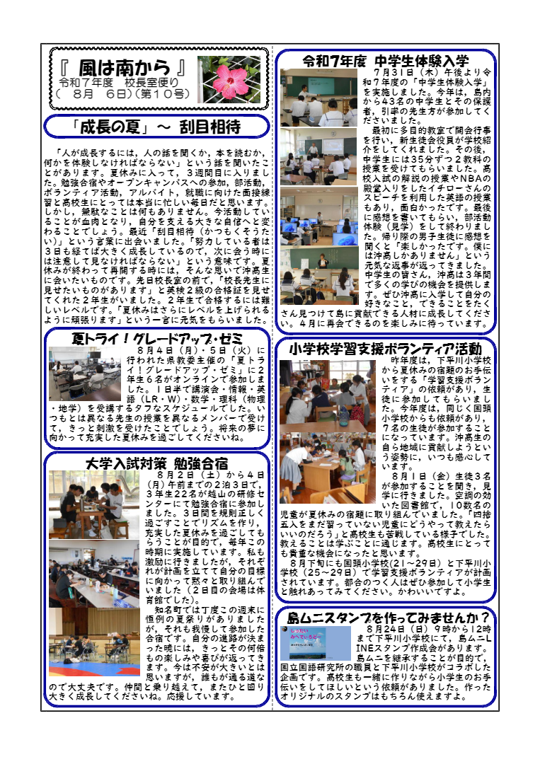 令和７年度 風は南から第10号