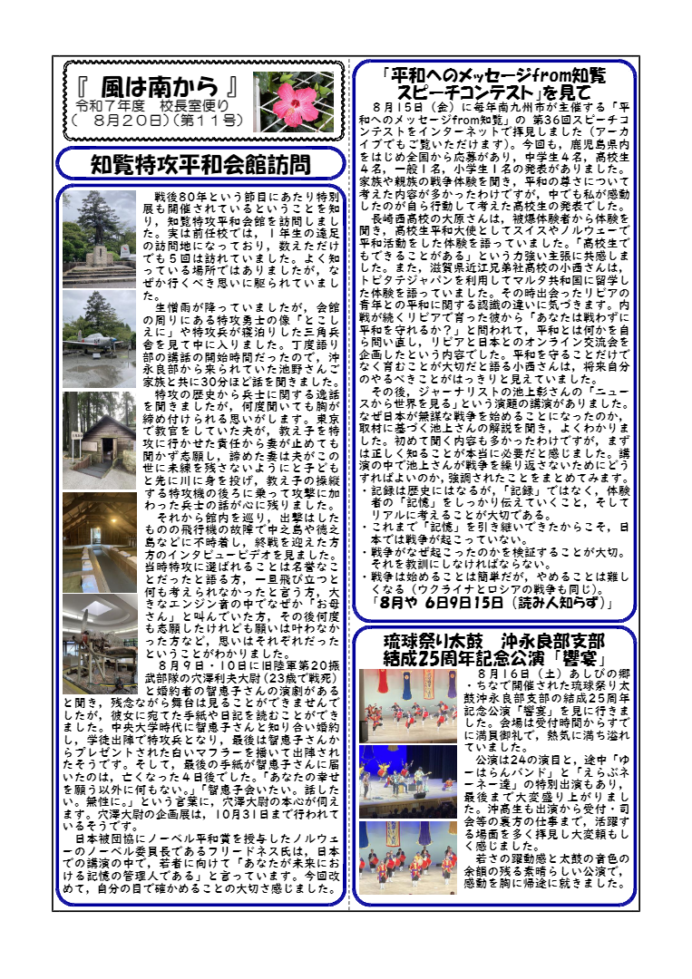 令和７年度 風は南から第11号