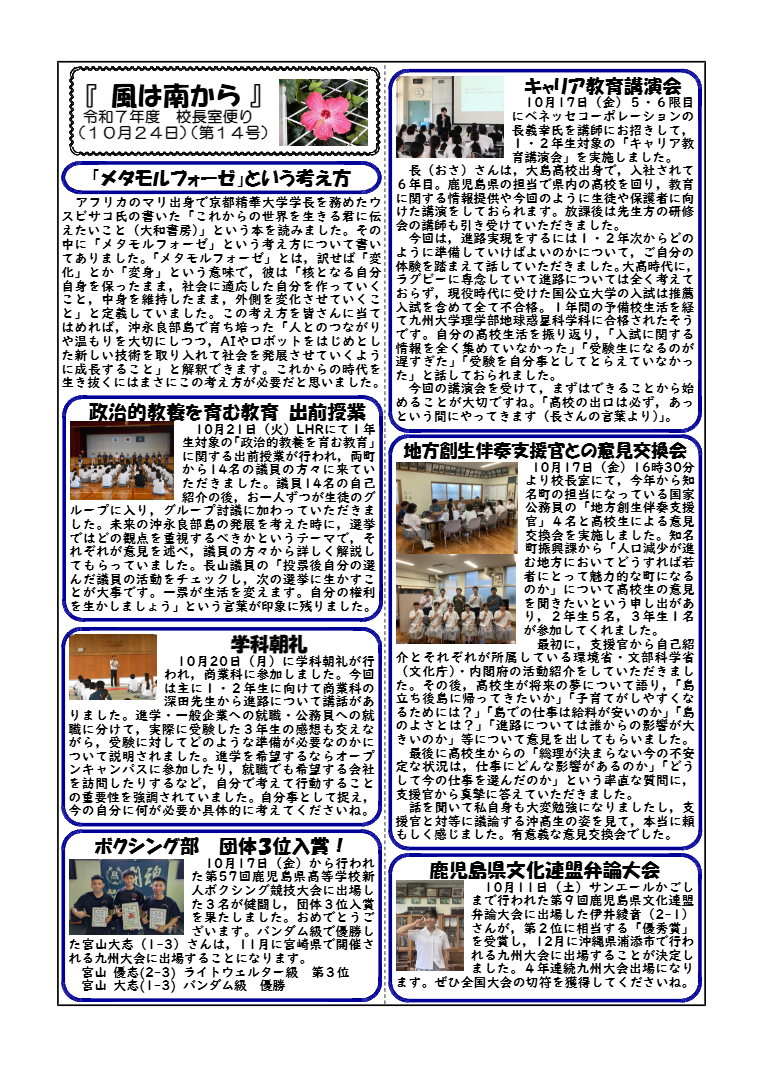 令和7年度 風は南から第14号 令和7年度 風は南から第14号