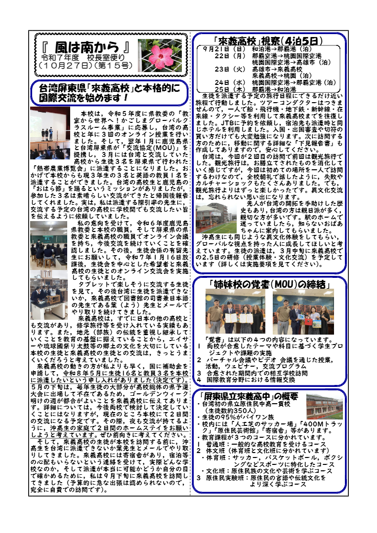 令和7年度 風は南から第15号 令和7年度 風は南から第15号