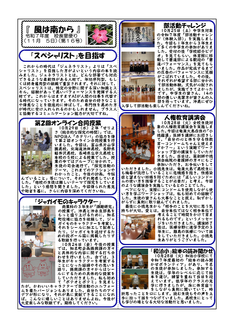 令和7年度 風は南から第16号 令和7年度 風は南から第16号