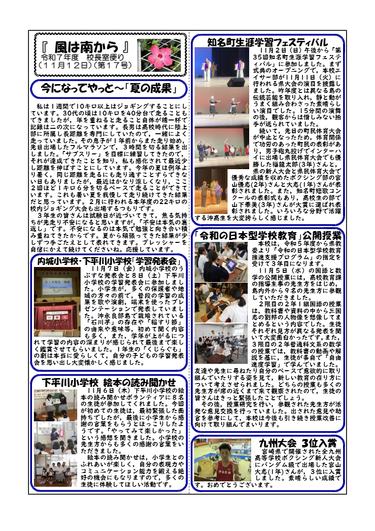 令和7年度 風は南から第17号 令和7年度 風は南から第17号