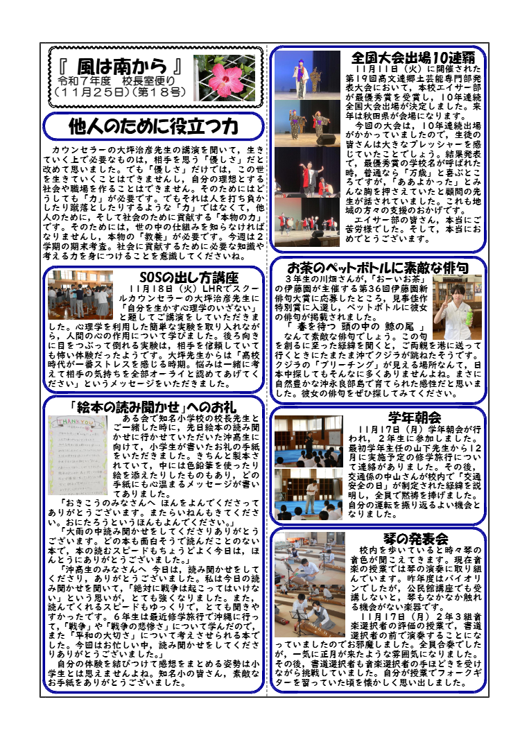 令和7年度 風は南から第18号 令和7年度 風は南から第18号