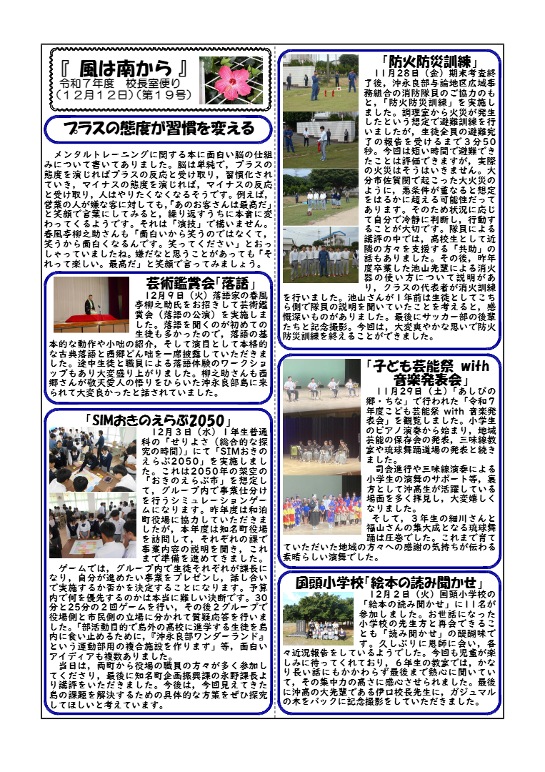 令和７年度 風は南から第19号