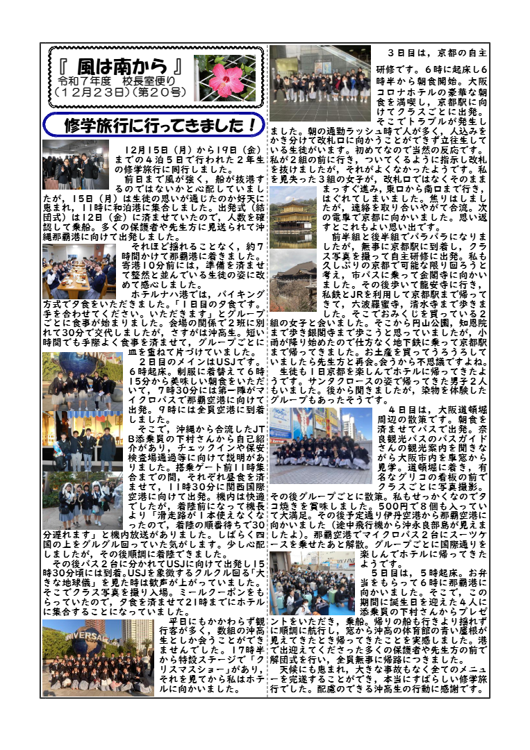 令和７年度 風は南から第20号