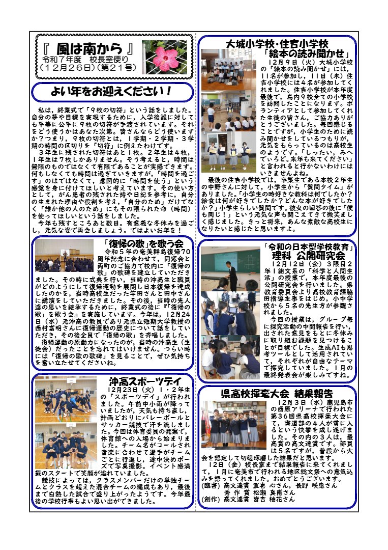 令和７年度 風は南から第21号