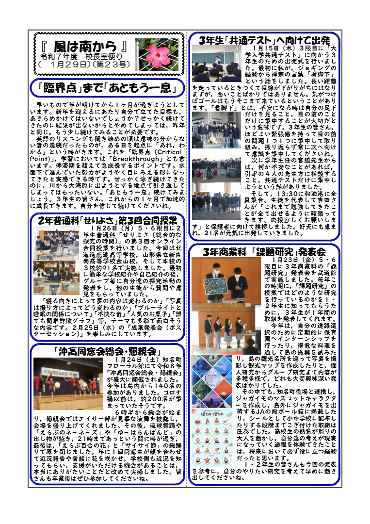 令和７年度 風は南から第23号