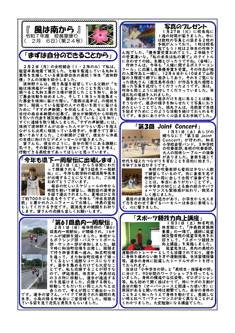 令和7年度 風は南から第24号 令和7年度 風は南から第24号
