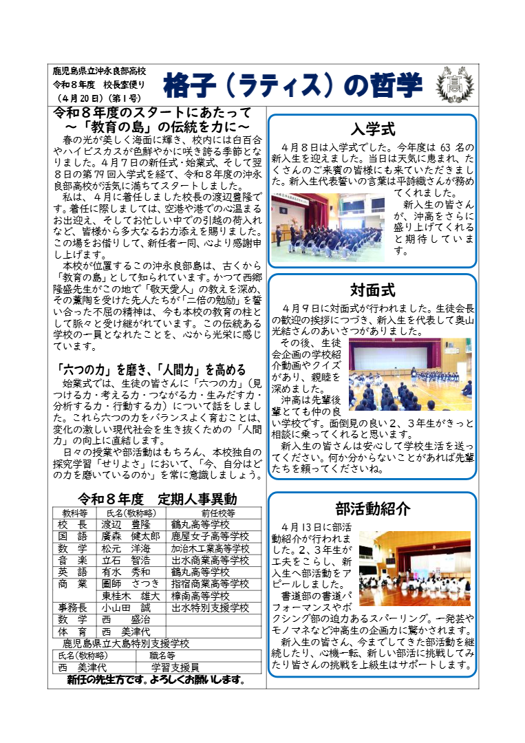 令和８年度 格子(ラティス)の哲学 第1号