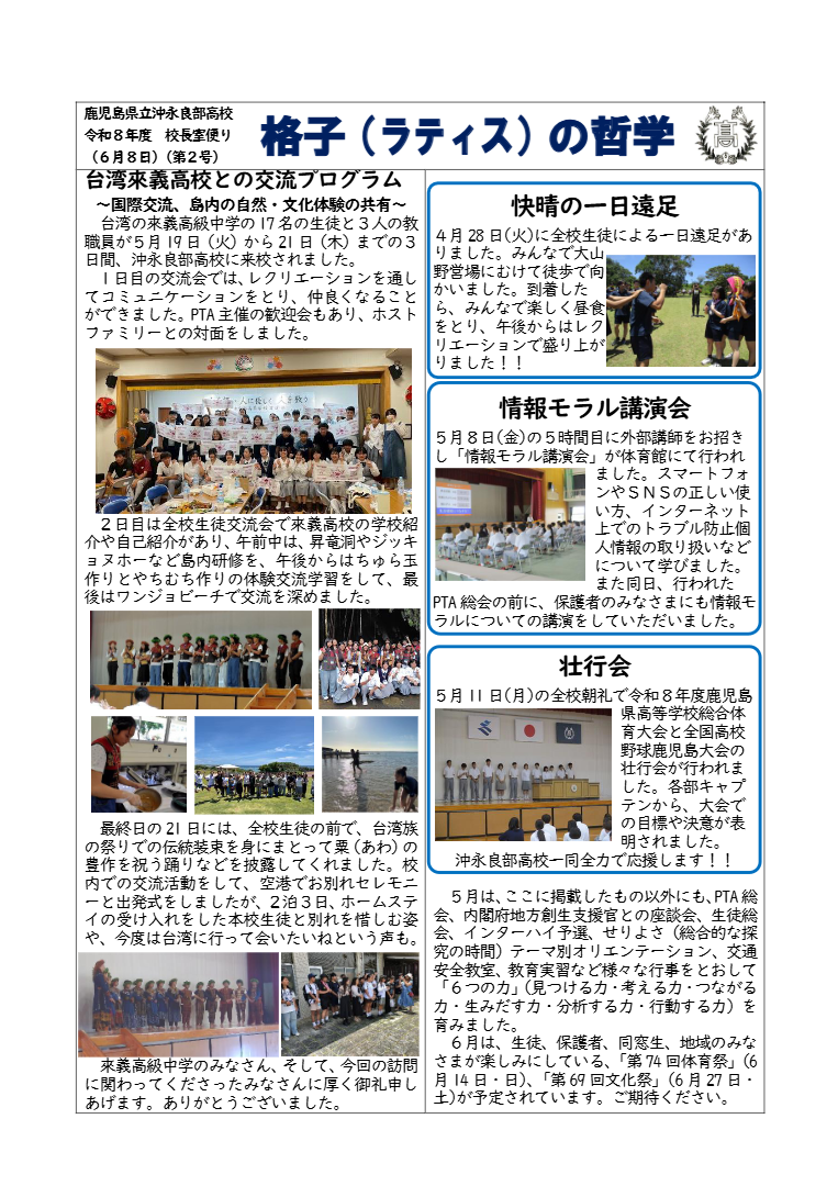 令和８年度 格子(ラティス)の哲学 第2号