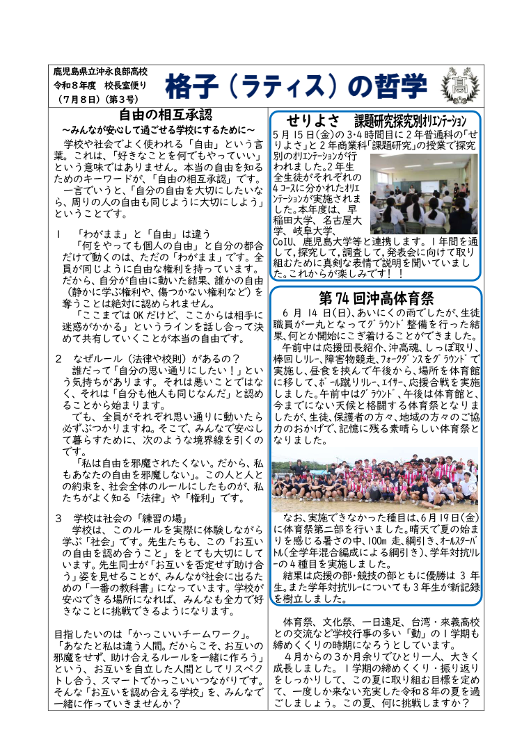 令和８年度 格子(ラティス)の哲学 第3号
