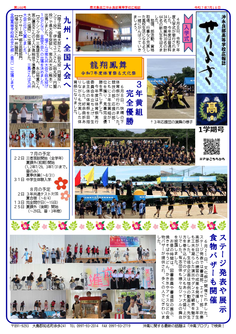 せりよさ168号 せりよさ168号