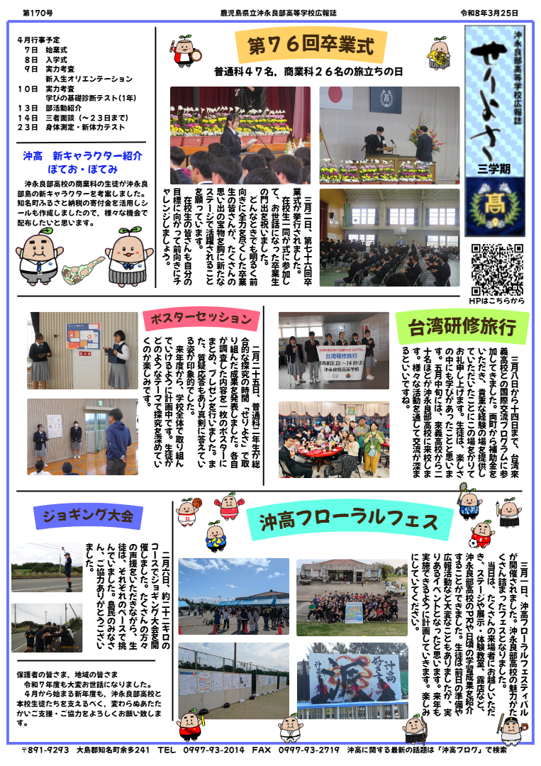 せりよさ170号