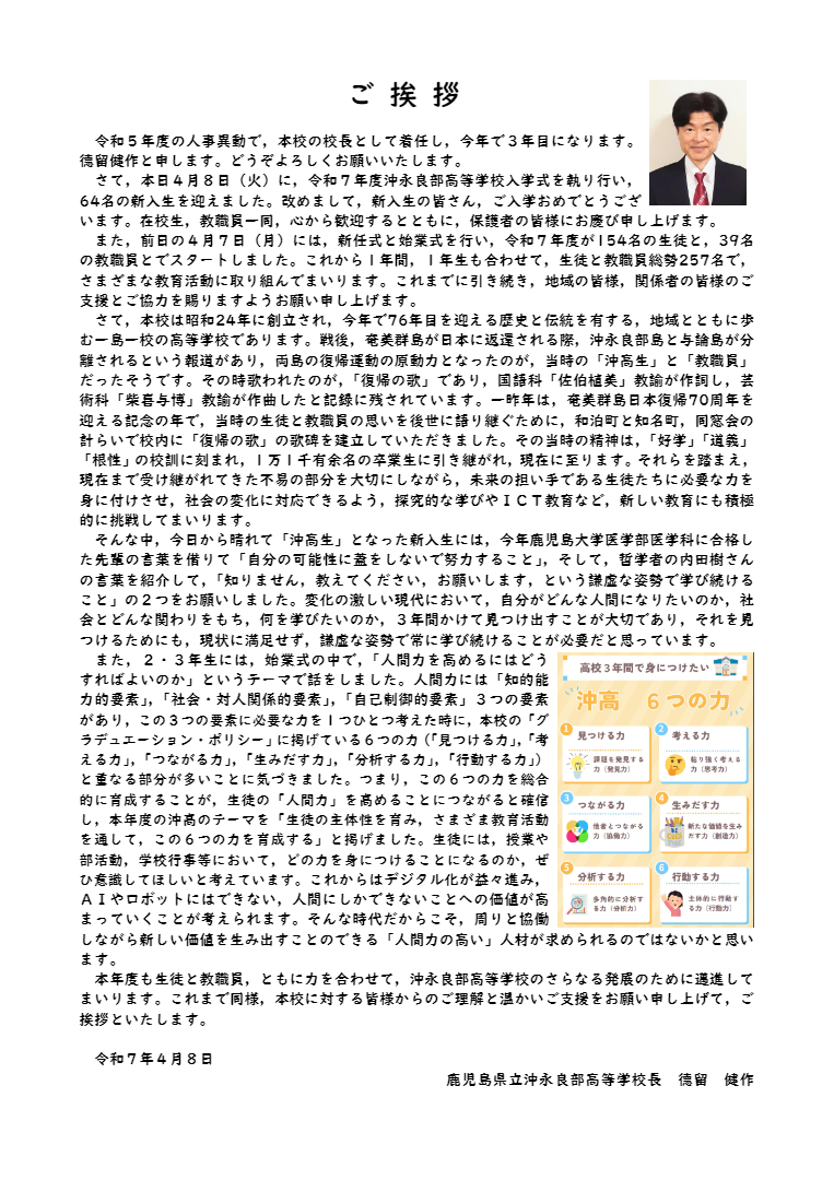 R7_HP用御挨拶