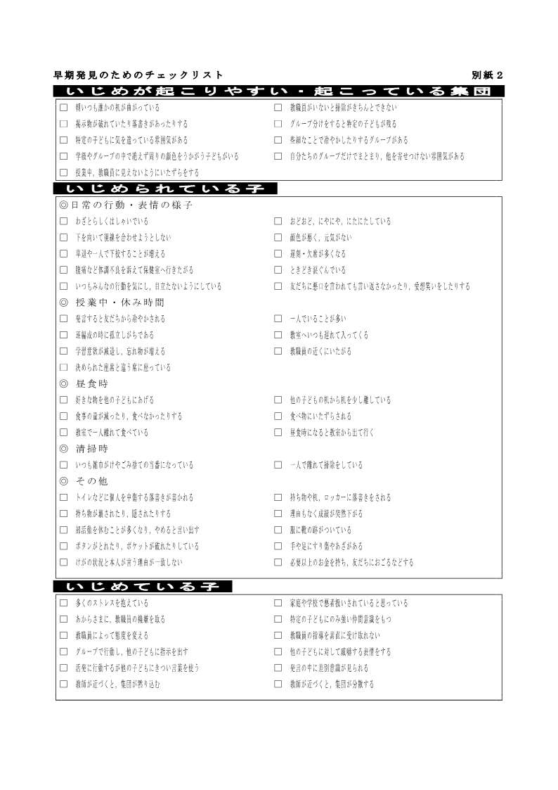 R05_沖永良部高等学校いじめ防止基本方針_4