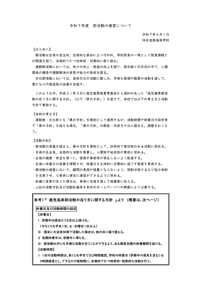 令和7年度部活動の運営についてその1