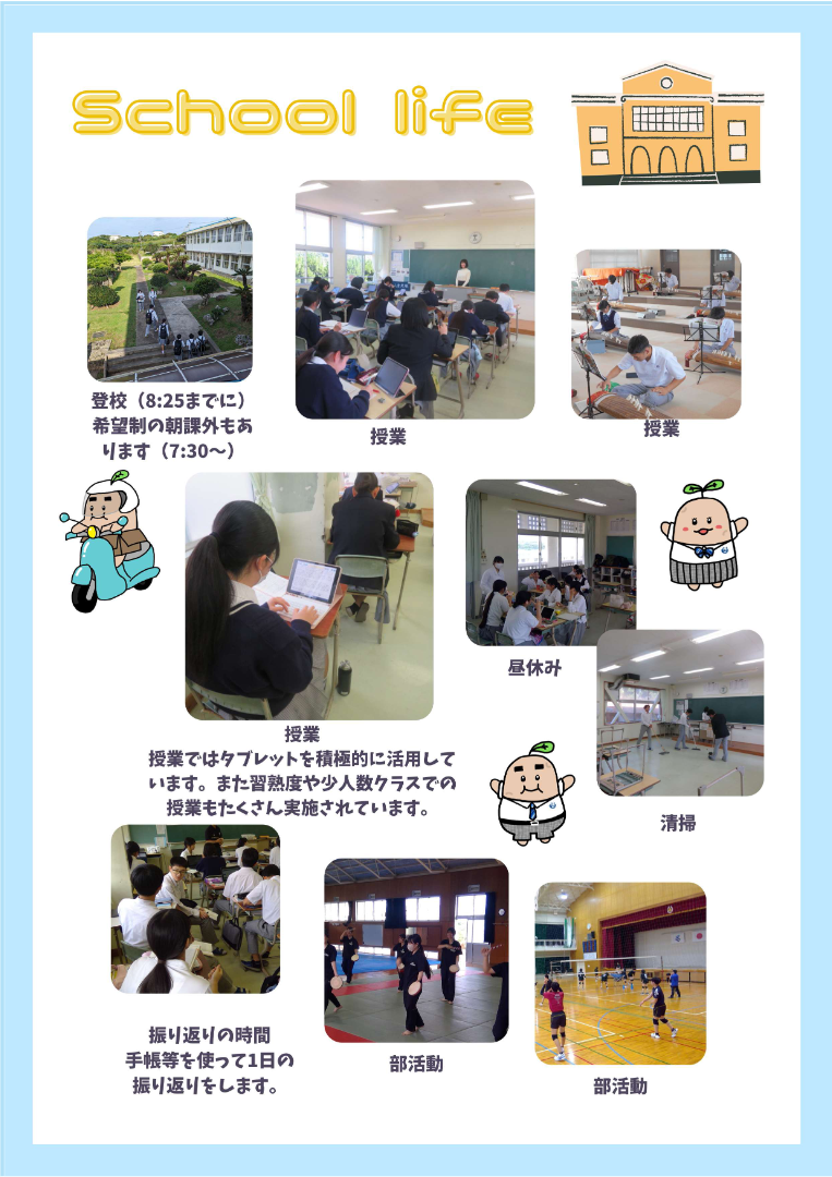 R8_学校パンフレット04