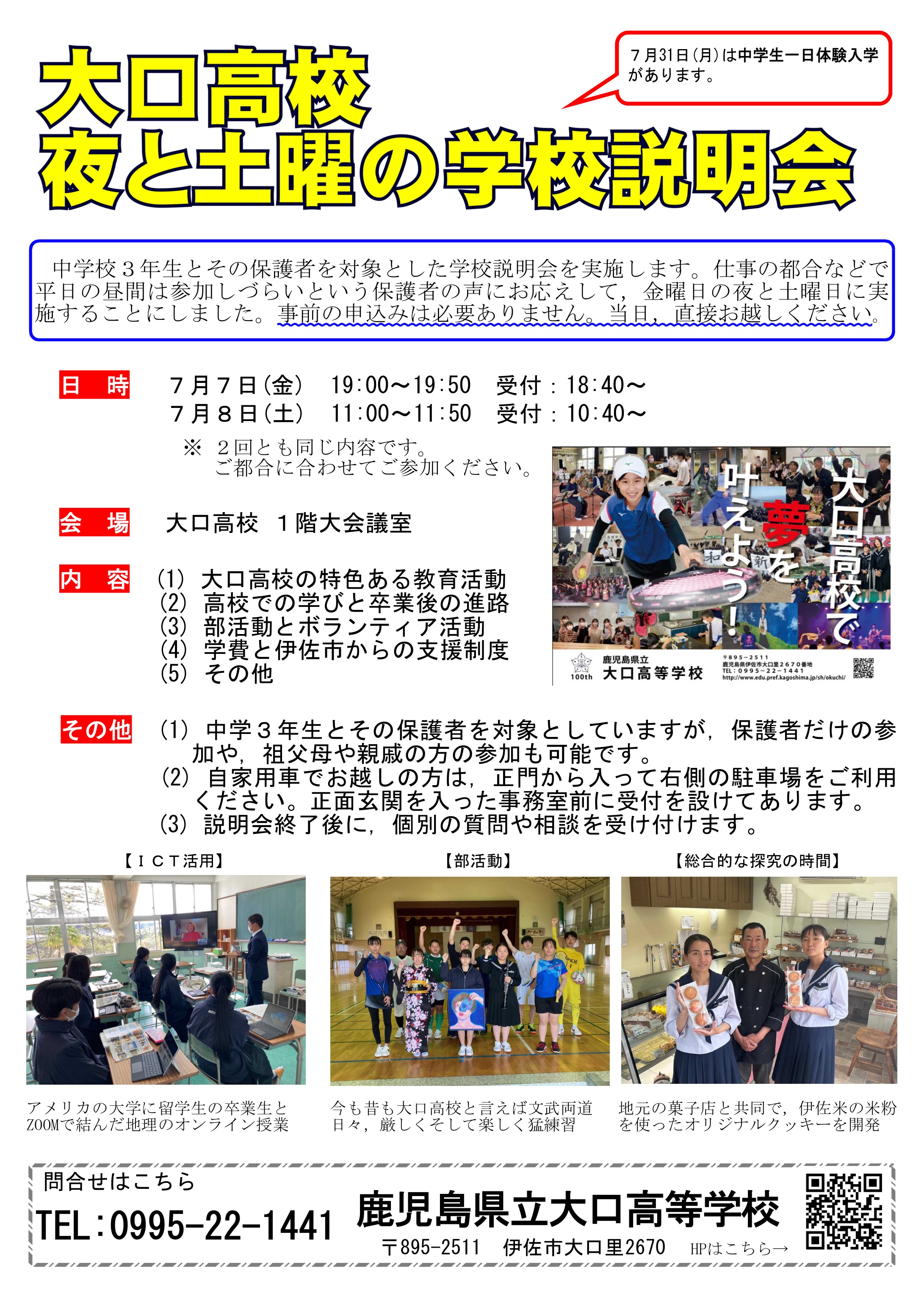 夜と土曜の学校説明会パンフレット-1