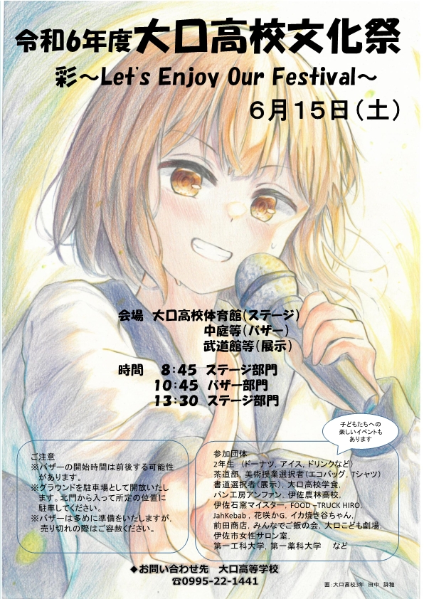 文化祭ポスター
