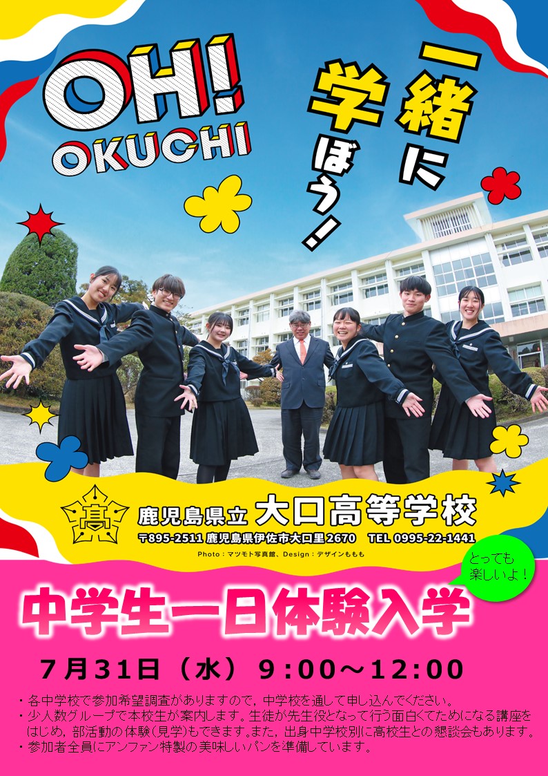 令和６年度一日体験入学
