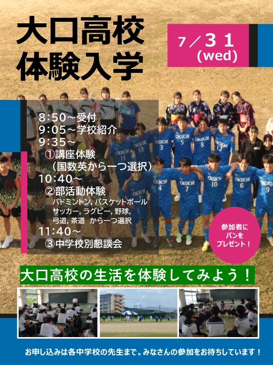 体験入学リーフレット