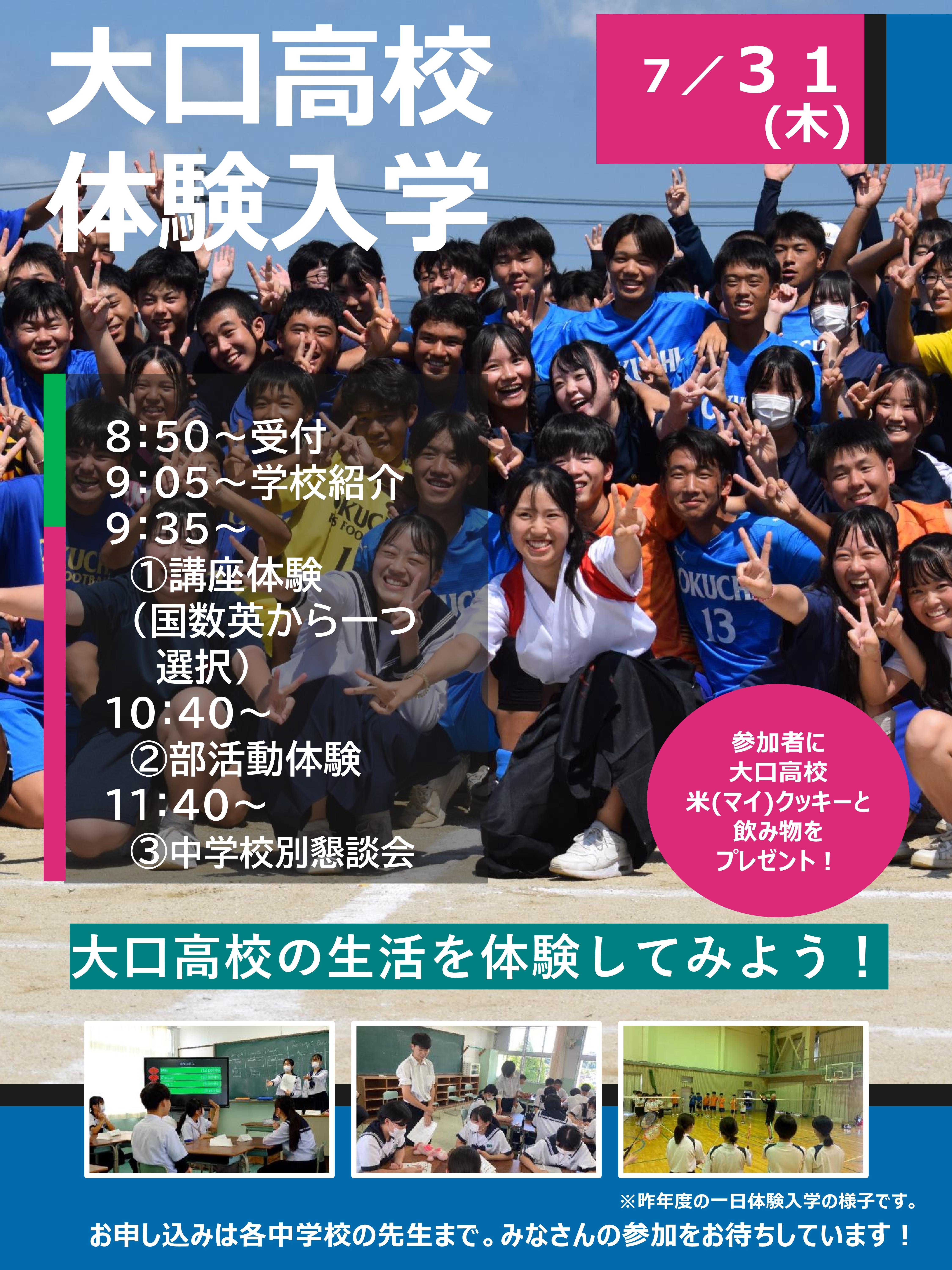 R7体験入学リーフレット
