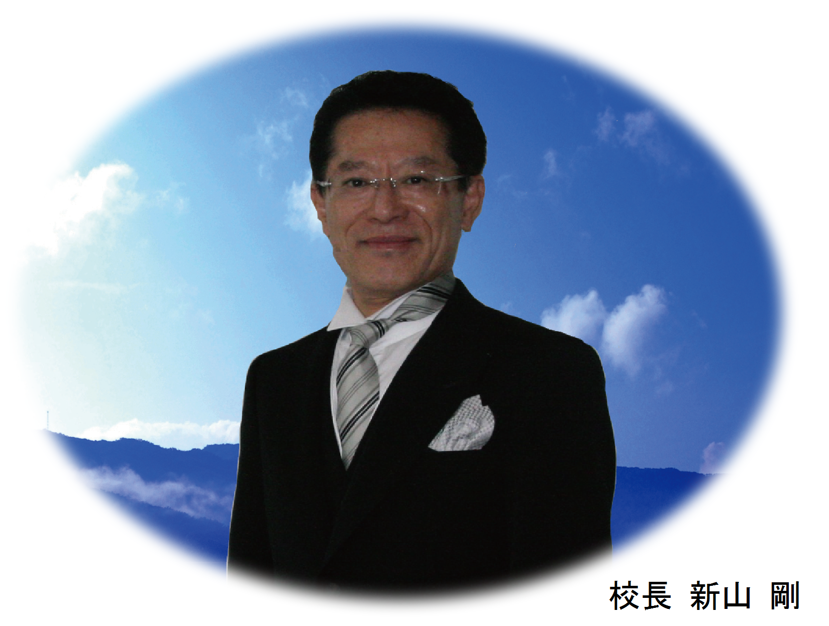 学校長あいさつ 学校長あいさつ