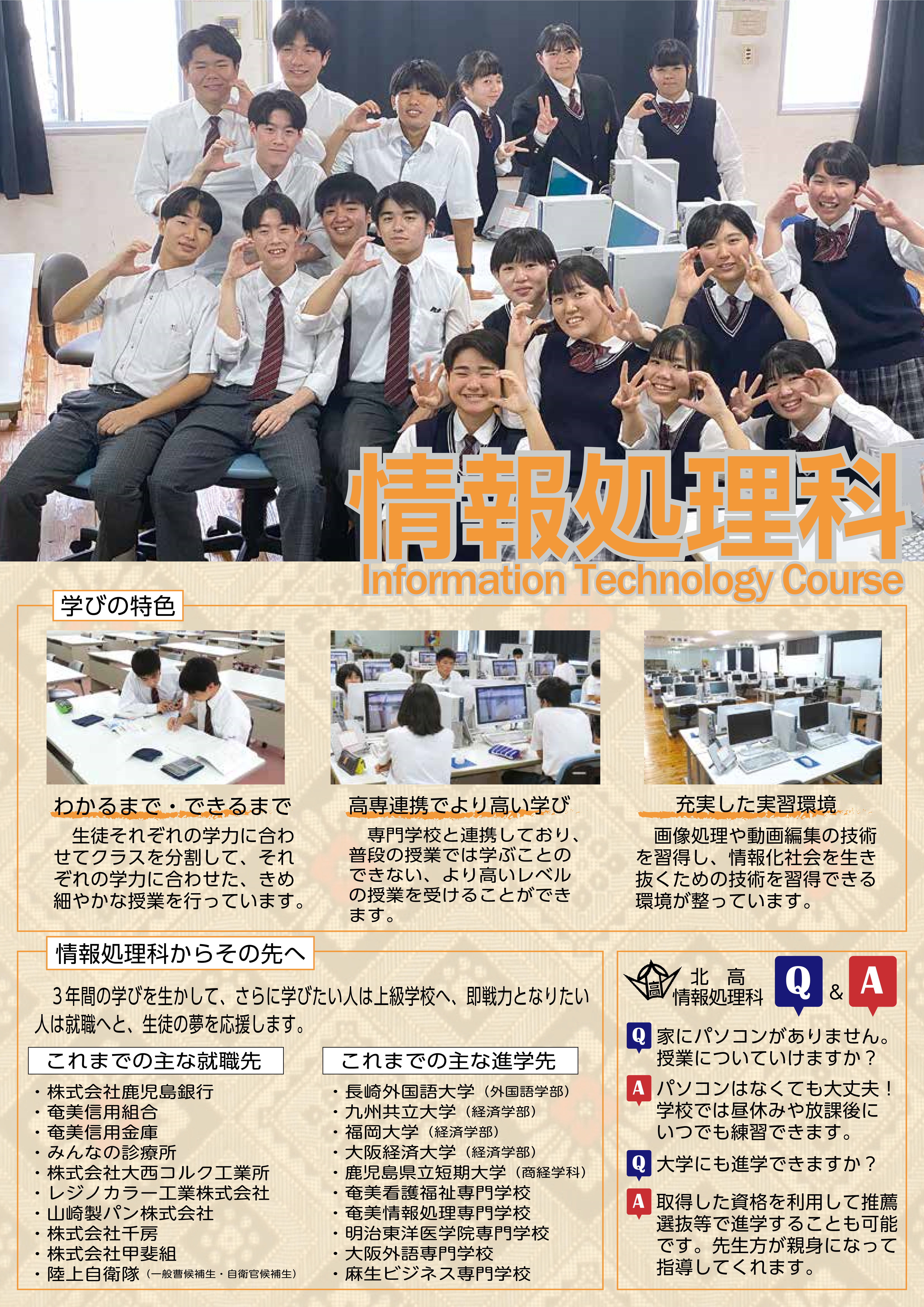 R06_学科紹介_情報処理科①