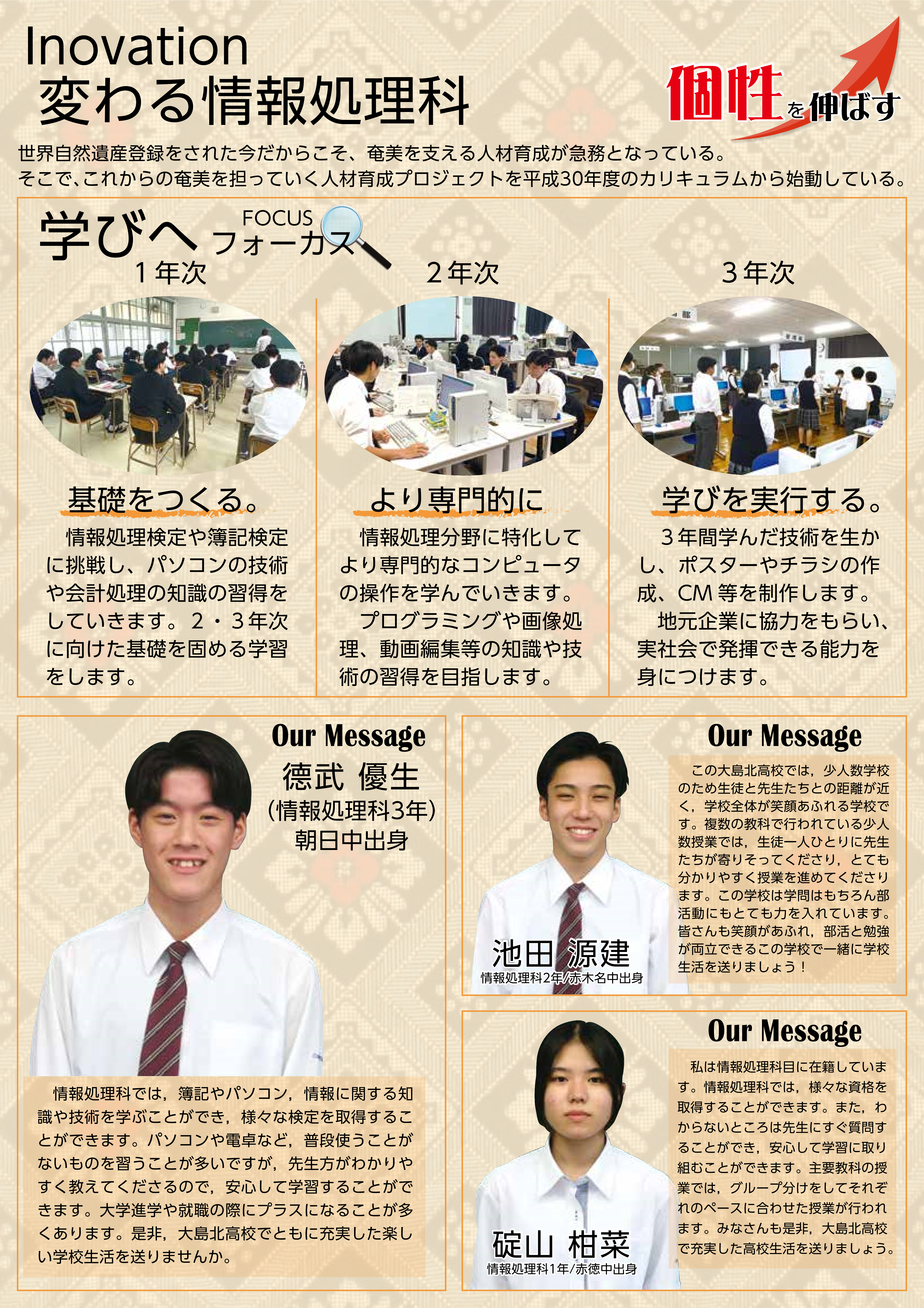 R06_学科紹介_情報処理科②