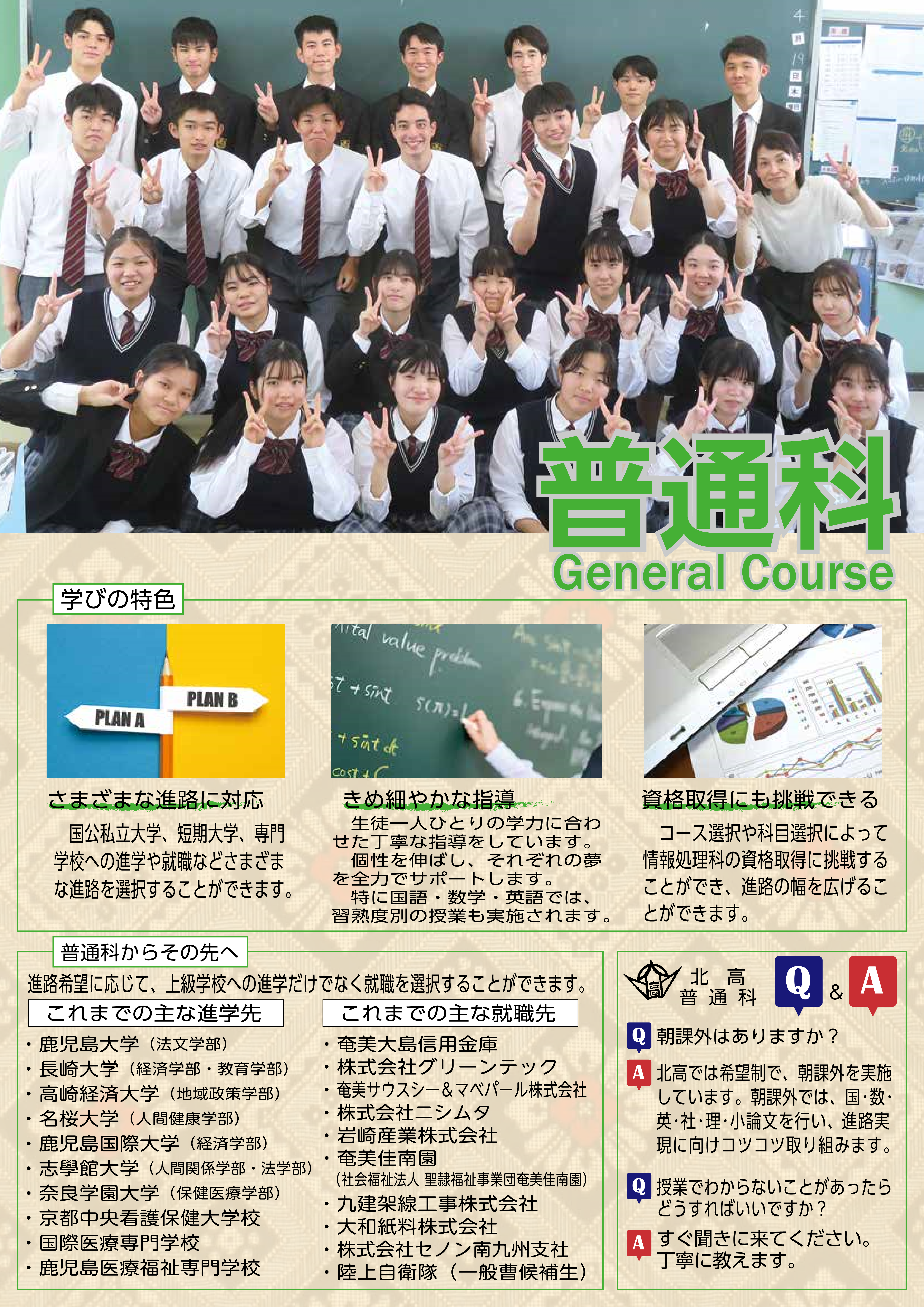 R06_学科紹介_普通科①