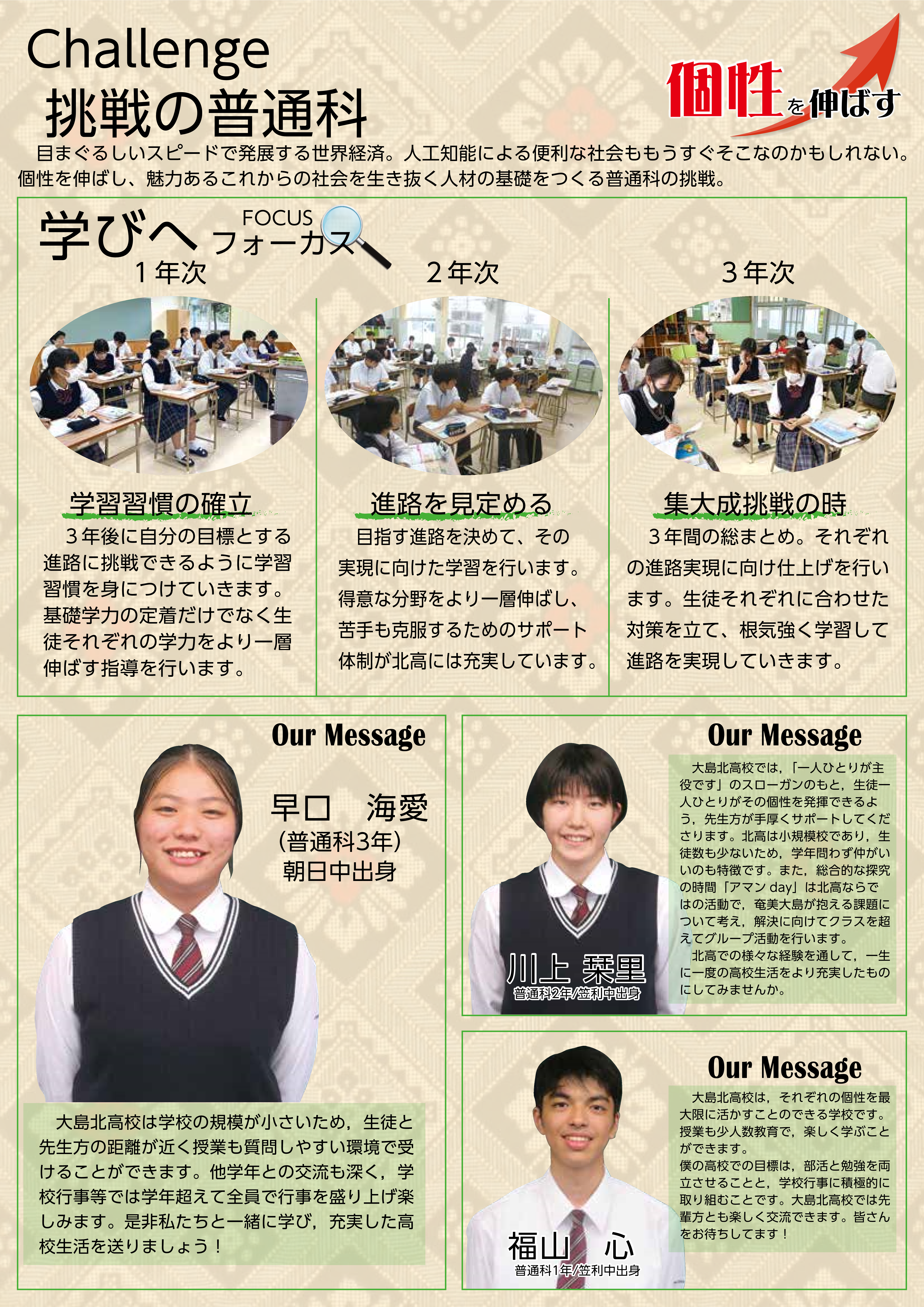 R06_学科紹介_普通科②