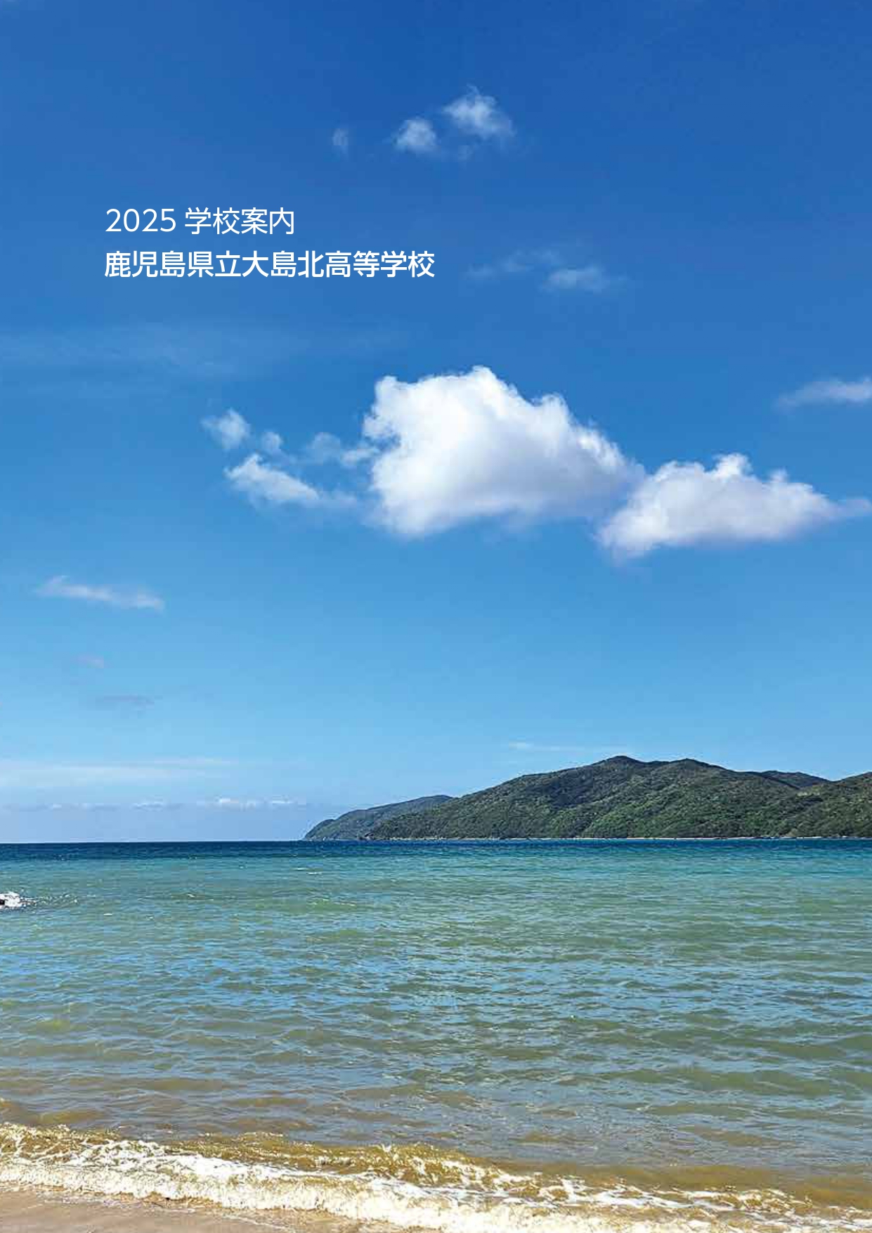 R07_kitako_schoolguide_omote.jpg
