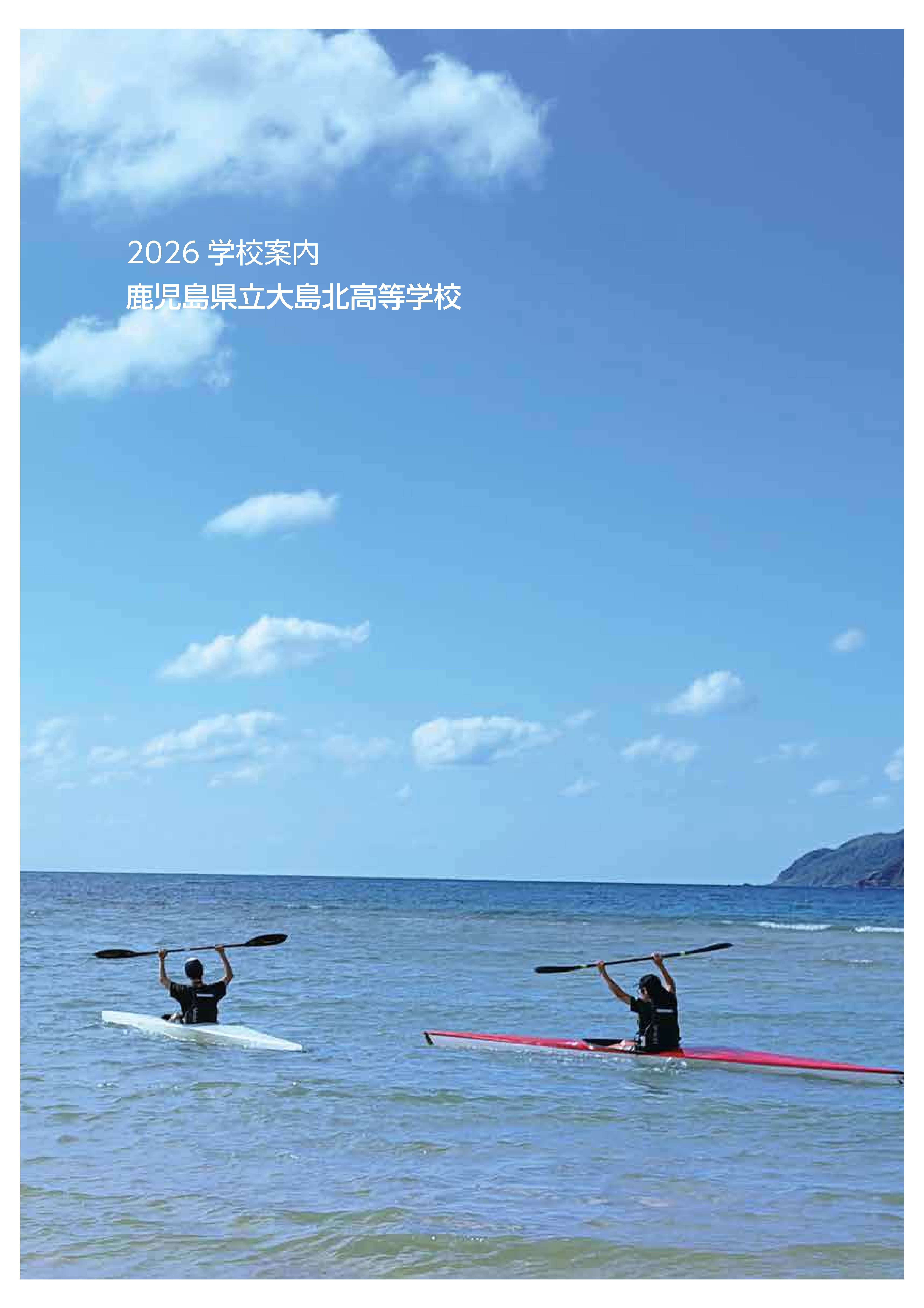 R07_kitako_schoolguide_omote.jpg