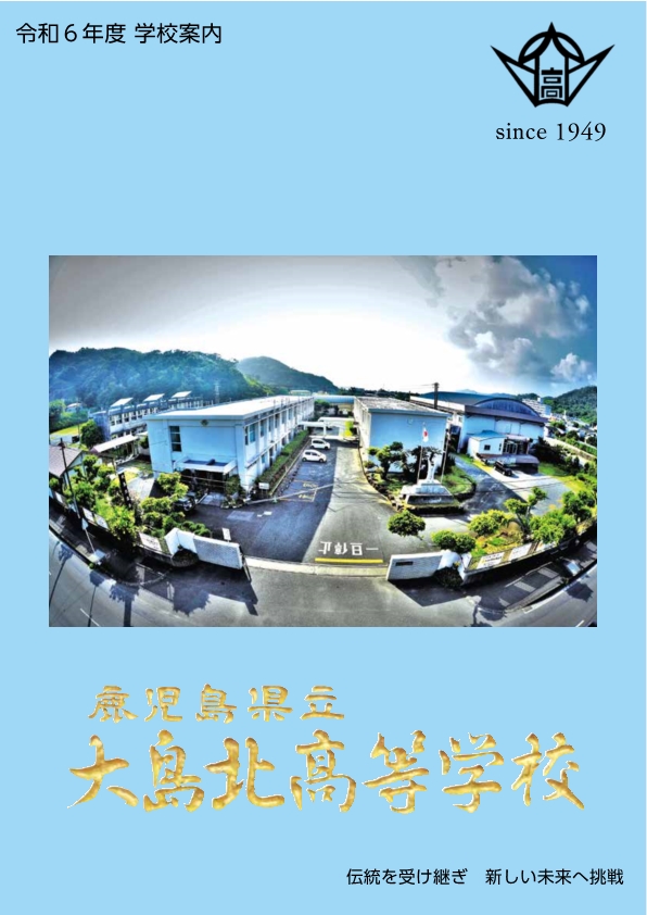 R06_北高_学校案内_表紙
