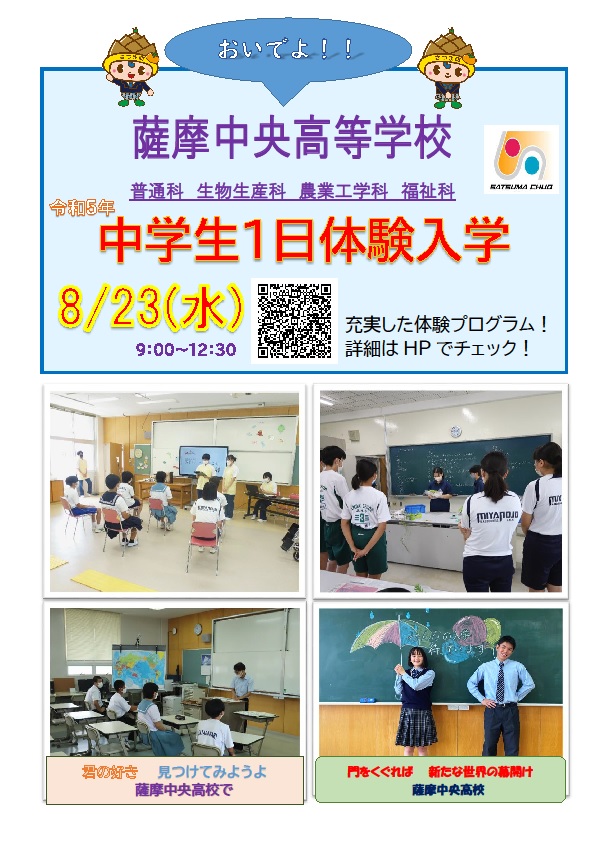 R5_体験入学ポスター