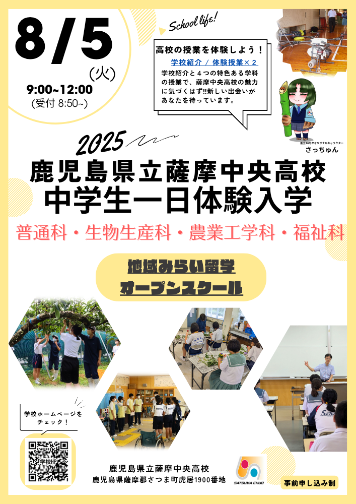 R7_体験入学ポスター20250528(縮小)
