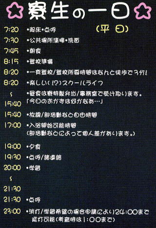 寮生の一日