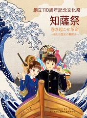 知薩祭ポスター