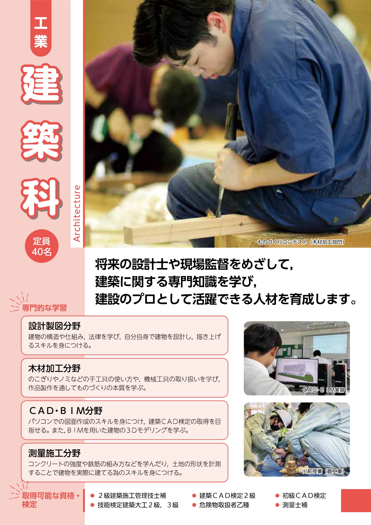 建築科