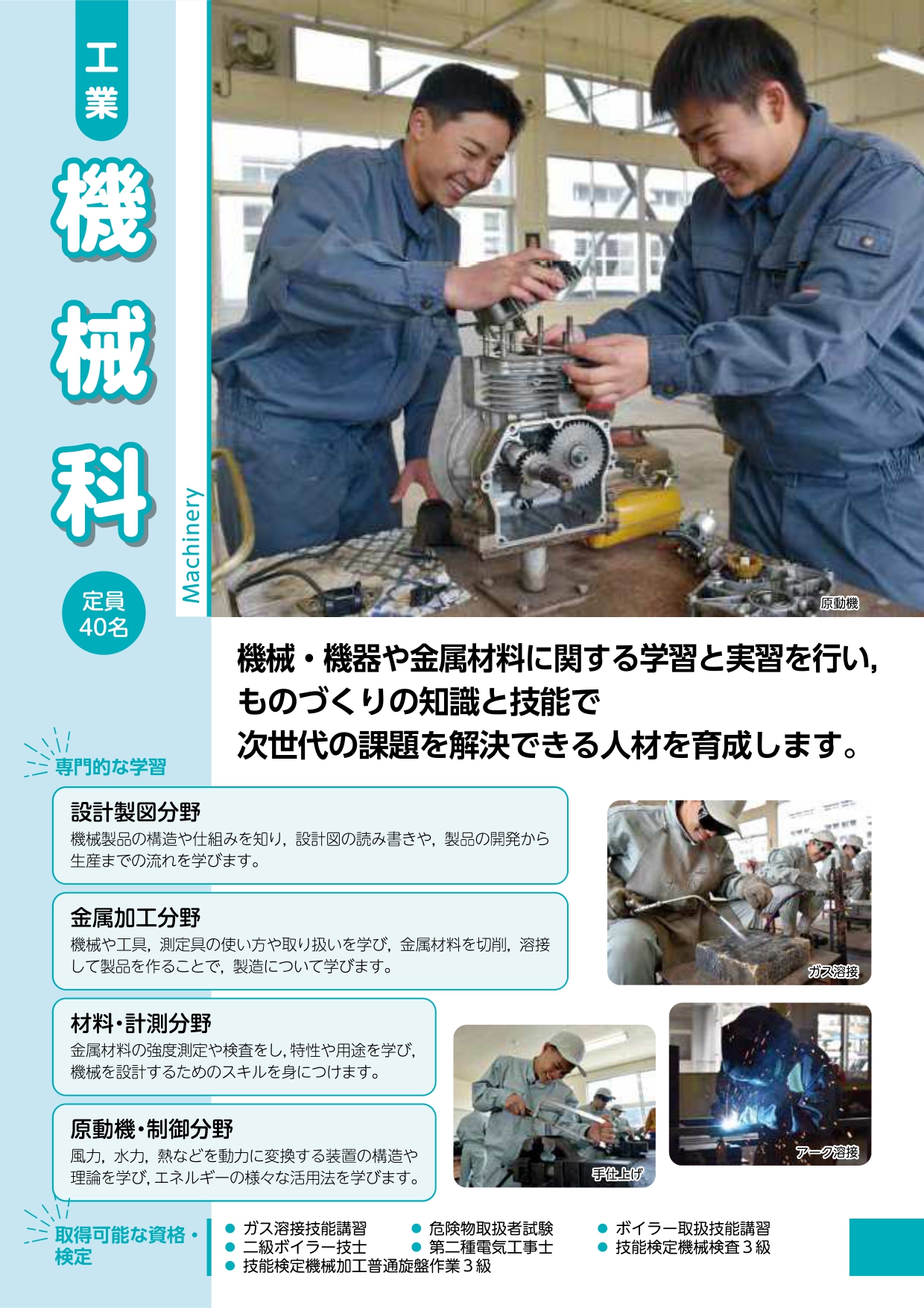 機械科